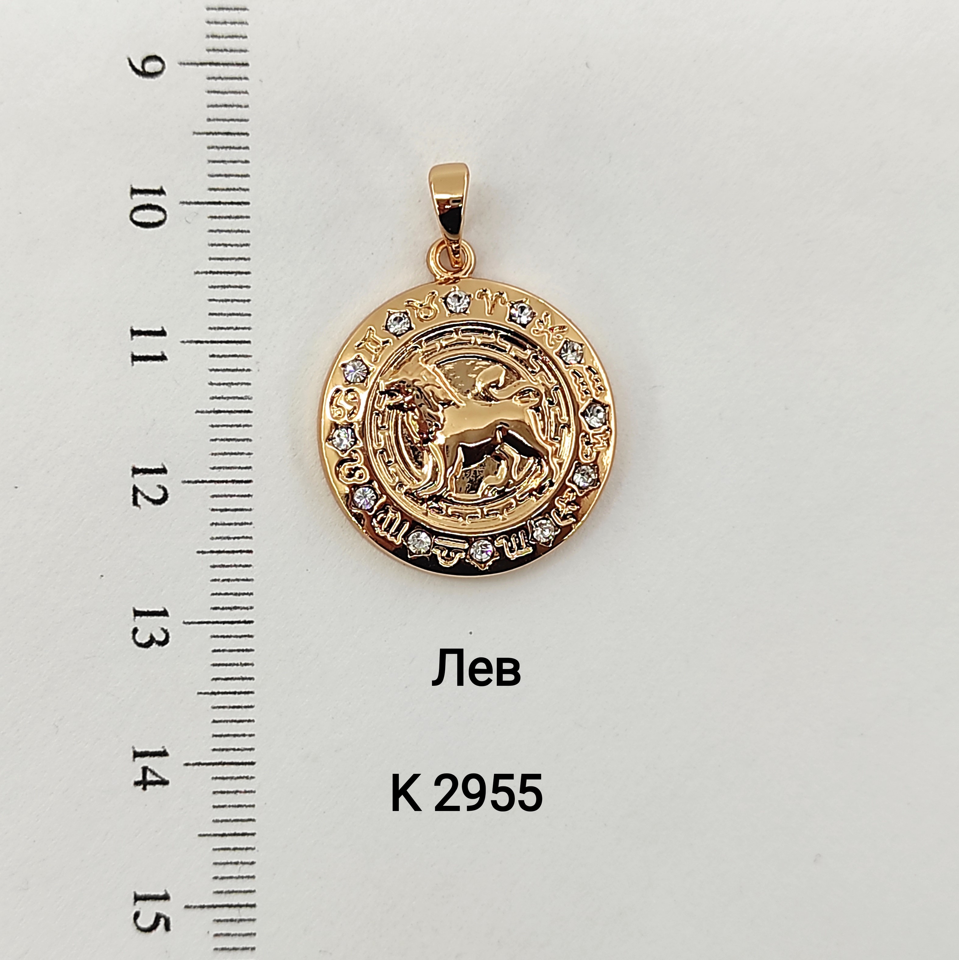 K 2955